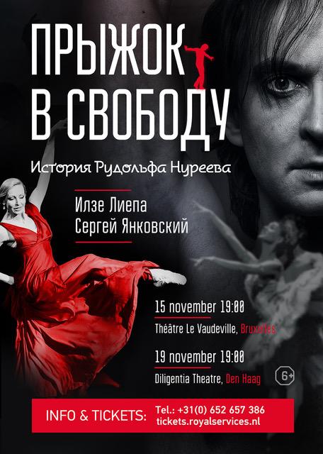 Affiche. Théâtre. Прыжок в свободу. История Рудольфа Нуреева. 2017-11-15